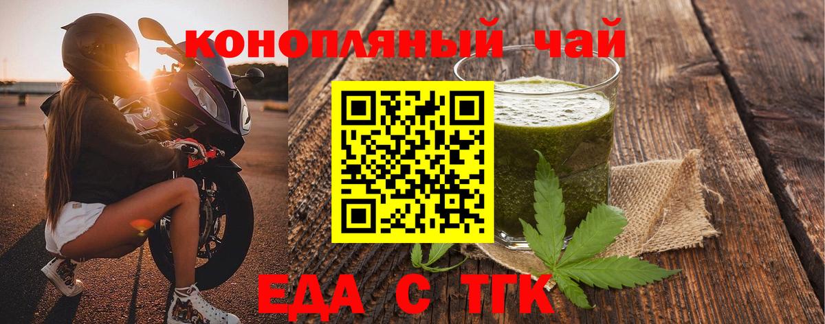 Еда ТГК марихуана  Вход с VPN  Красный Сулин 