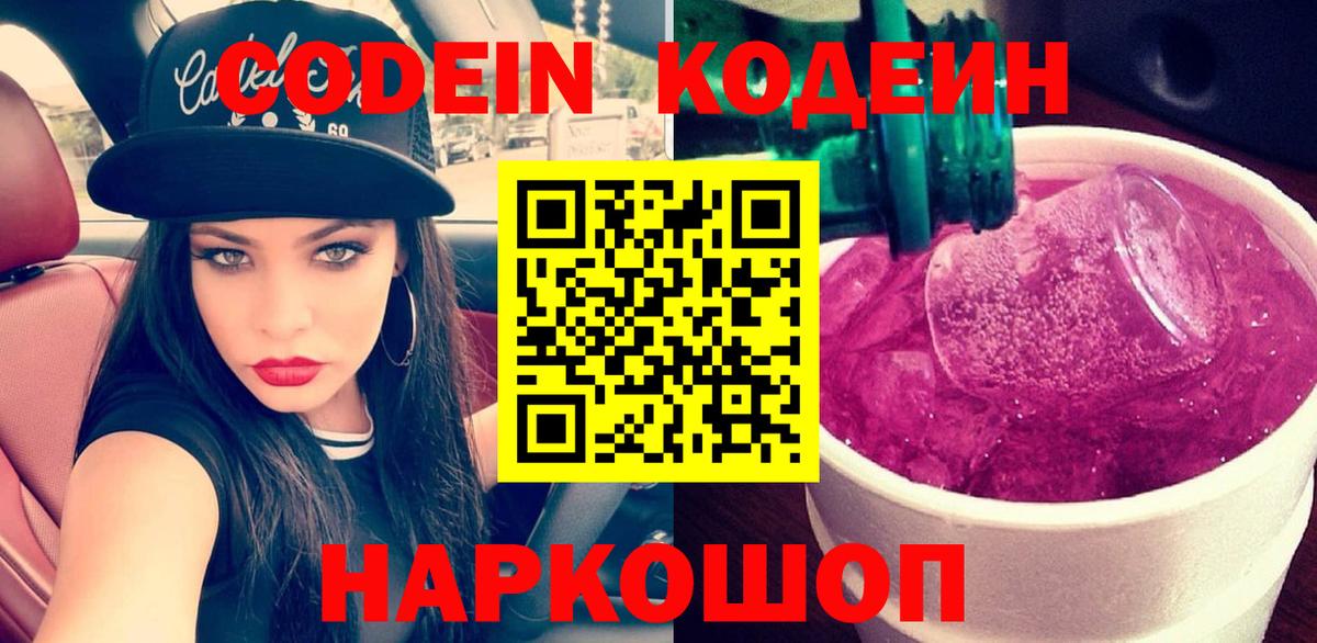 Красный Сулин  Кодеин Purple Drank  Codein напиток Lean (лин)  Вход с VPN 