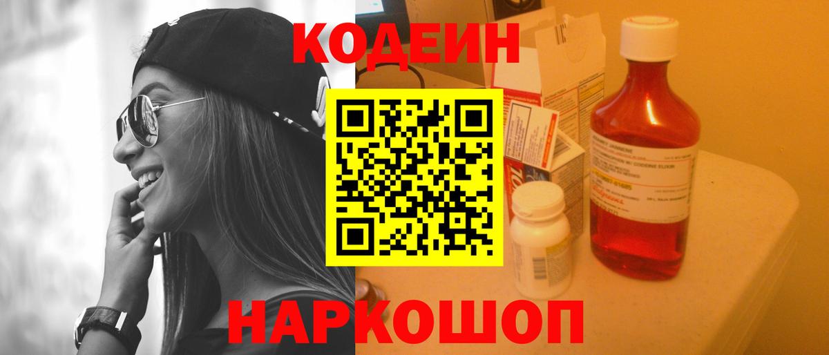 Кодеиновый сироп Lean Purple Drank Красный Сулин