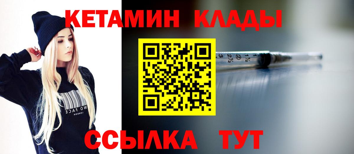 Кетамин VHQ  Вход с VPN  Красный Сулин  Кетамин VHQ 